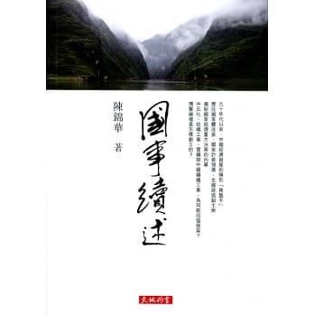 国事续述 pdf epub mobi 电子书 下载