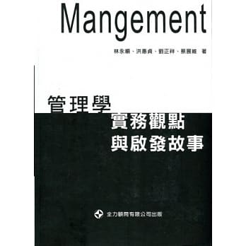 管理学：实务观点与启发故事 pdf epub mobi 电子书 下载