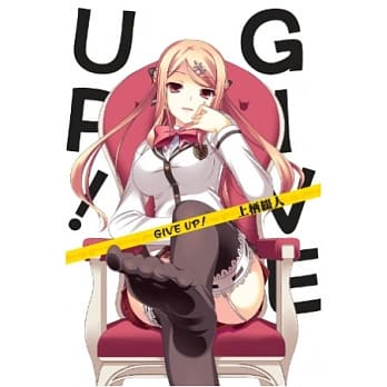 GIVE UP！01 pdf epub mobi 电子书 下载