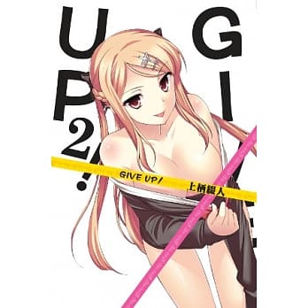 GIVE UP！02 pdf epub mobi 电子书 下载
