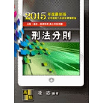 刑法分则 pdf epub mobi 电子书 下载