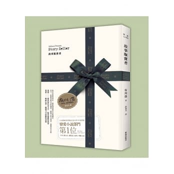 Story Seller 故事贩卖者 pdf epub mobi 电子书 下载