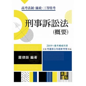 刑事诉讼法（概要） pdf epub mobi 电子书 下载