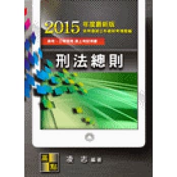 刑法总则 pdf epub mobi 电子书 下载