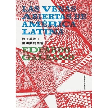 拉丁美洲：被切开的血管(修订版) pdf epub mobi 电子书 下载