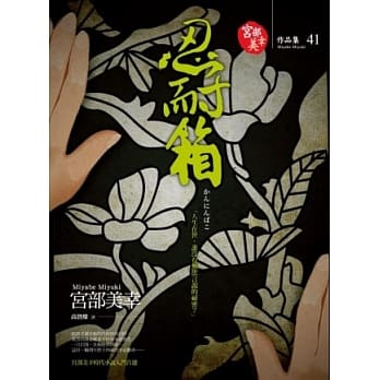忍耐箱 pdf epub mobi 电子书 下载