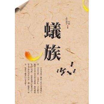 蚁族 pdf epub mobi 电子书 下载