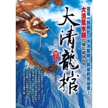 大清龙棺 卷五 pdf epub mobi 电子书 下载