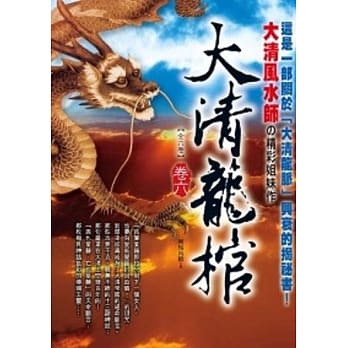 大清龙棺 卷六 (完) pdf epub mobi 电子书 下载