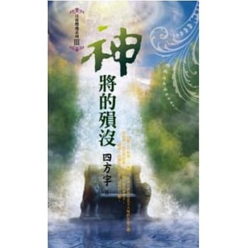 月夜樱飞 III 神将的陨没 pdf epub mobi 电子书 下载