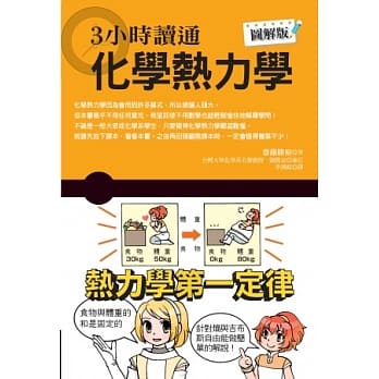 3小时读通化学热力学 pdf epub mobi 电子书 下载