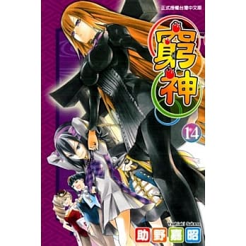 穷神 14 pdf epub mobi 电子书 下载