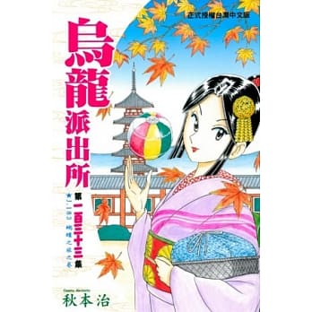 乌龙派出所 133 pdf epub mobi 电子书 下载