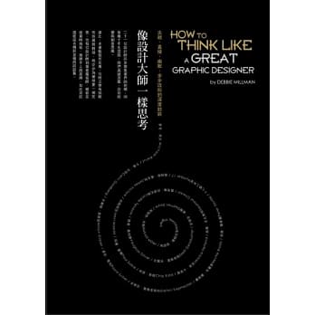 像设计大师一样思考：尖锐、直接、幽默，步步攻防的深度访谈 pdf epub mobi 电子书 下载