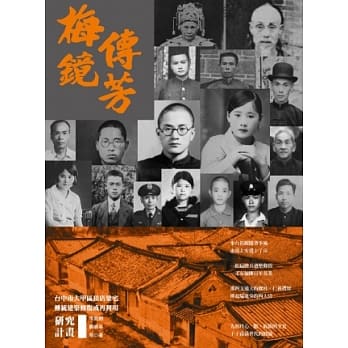 梅镜传芳：大甲顶店梁宅瑞莲堂传统建筑修复或再利用研究计画 pdf epub mobi 电子书 下载