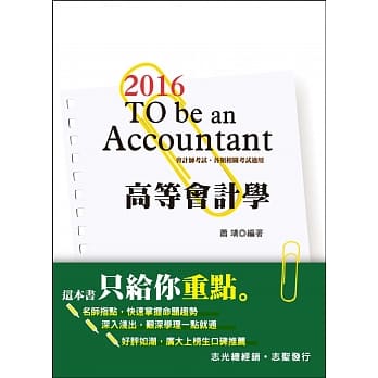 高等会计学(会计师考试适用) pdf epub mobi 电子书 下载