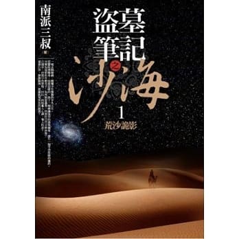 盗墓笔记之沙海 1：荒沙诡影 pdf epub mobi 电子书 下载