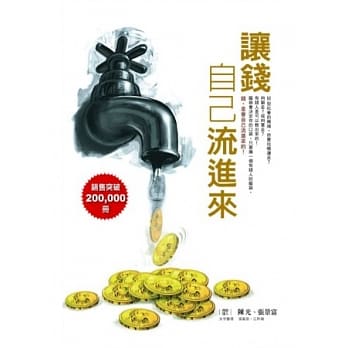 让钱自己流进来（精装版） pdf epub mobi 电子书 下载