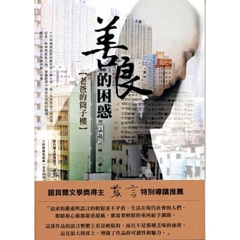 善良的困惑 pdf epub mobi 电子书 下载