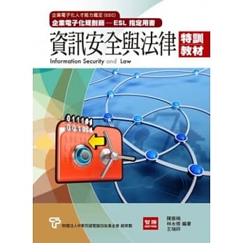 资讯安全与法律特训教材 pdf epub mobi 电子书 下载