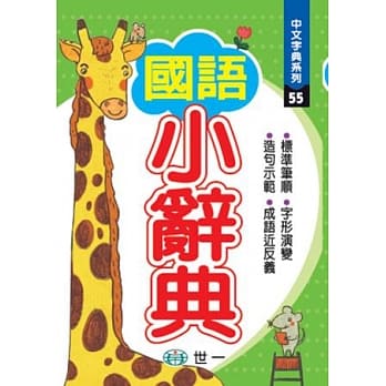 国语小辞典(P1)(100K) pdf epub mobi 电子书 下载