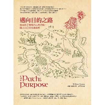迈向目的之路：帮助孩子发现内心的召唤，踏上自己的英雄旅程 pdf epub mobi 电子书 下载