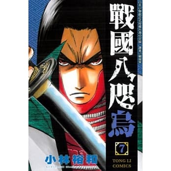 战国八咫乌 7 pdf epub mobi 电子书 下载