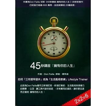 45秒讲座 拥有你的人生 pdf epub mobi 电子书 下载