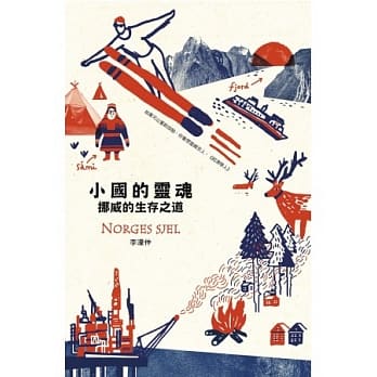 小国的灵魂：挪威的生存之道 pdf epub mobi 电子书 下载