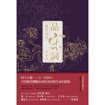 品宋词，蓦然回首 pdf epub mobi 电子书 下载