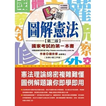 图解宪法 国家考试的第一本书(第二版) pdf epub mobi 电子书 下载