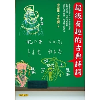 超级有趣的古典诗词 pdf epub mobi 电子书 下载