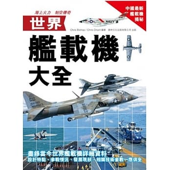 世界舰载机大全 pdf epub mobi 电子书 下载