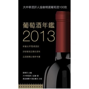 葡萄酒年鑑2013 pdf epub mobi 电子书 下载
