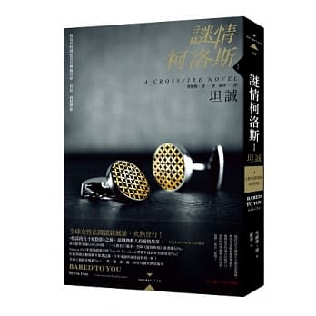 谜情柯洛斯I：坦诚 pdf epub mobi 电子书 下载