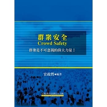群众安全Crowd Safety：群众是不可忽视的伟大力量！ pdf epub mobi 电子书 下载