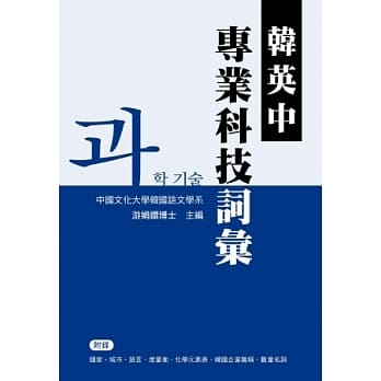 韩英中专业科技词汇 pdf epub mobi 电子书 下载