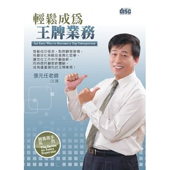 轻松成为王牌业务(2片CD，无书) pdf epub mobi 电子书 下载