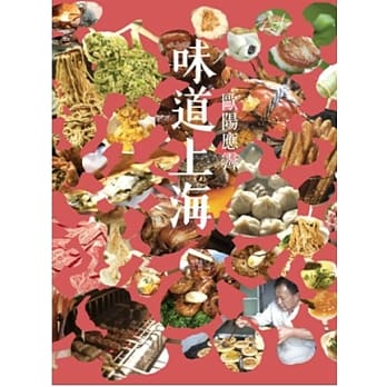 味道上海 pdf epub mobi 电子书 下载