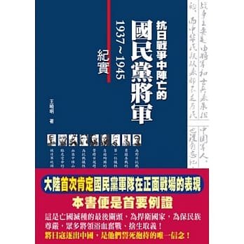 抗日战争中阵亡的国民党将军 pdf epub mobi 电子书 下载
