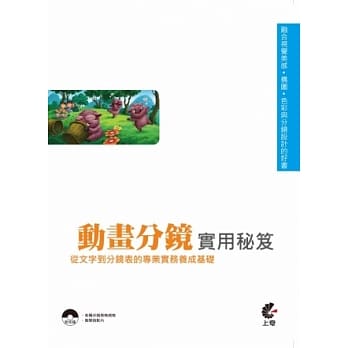 动画分镜实用秘笈(附光碟) pdf epub mobi 电子书 下载