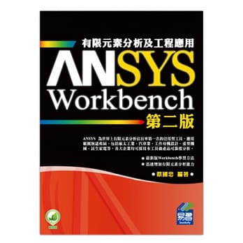 ANSYS/Workbench 有限元素分析及工程应用(第二版) pdf epub mobi 电子书 下载