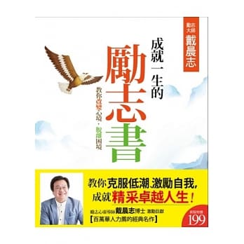 成就一生的励志书：教你改变心境，脱离困境 pdf epub mobi 电子书 下载