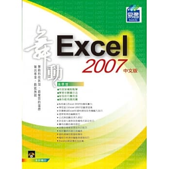 舞动 Excel 2007 中文版(附光碟) pdf epub mobi 电子书 下载