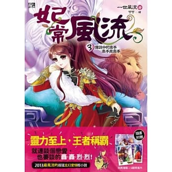 妃常风流3：传说中的高手高手高高手（赠拉页海报+Q版明信片） pdf epub mobi 电子书 下载