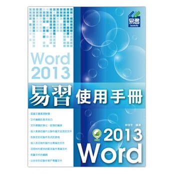 易习 Word 2013 使用手册(附光碟) pdf epub mobi 电子书 下载