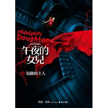 午夜的女儿01：危险的主人(五芒星咒-接触系列番外) pdf epub mobi 电子书 下载