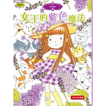 香草魔女 11 女王的紫色魔法 pdf epub mobi 电子书 下载