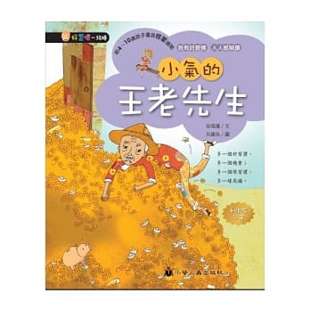 小气的王老先生 pdf epub mobi 电子书 下载