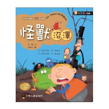 怪兽沼泽 pdf epub mobi 电子书 下载
